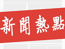 農(nóng)發(fā)集團(tuán)召開(kāi)黨總支委會(huì)總結(jié)深入貫徹中央八項(xiàng)規(guī)定精神學(xué)習(xí)教育工作