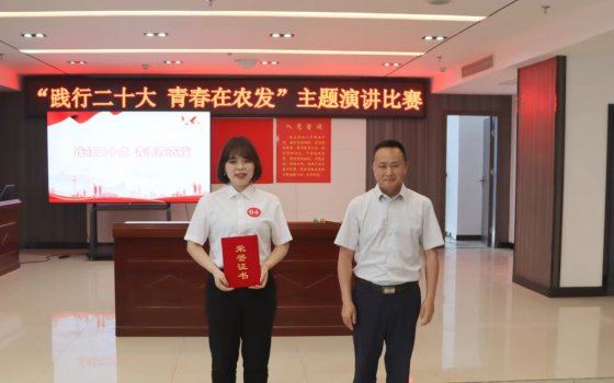 “踐行二十大 青春在農(nóng)發(fā)”主題演講比賽選手風(fēng)采（一）