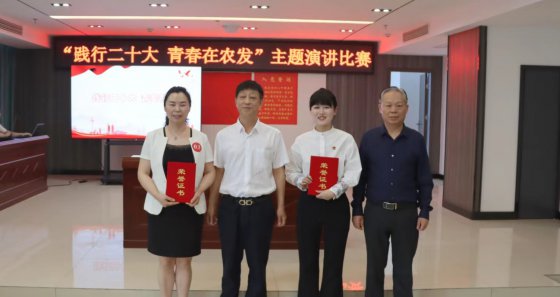 “踐行二十大 青春在農(nóng)發(fā)”主題演講比賽選手風(fēng)采（二）